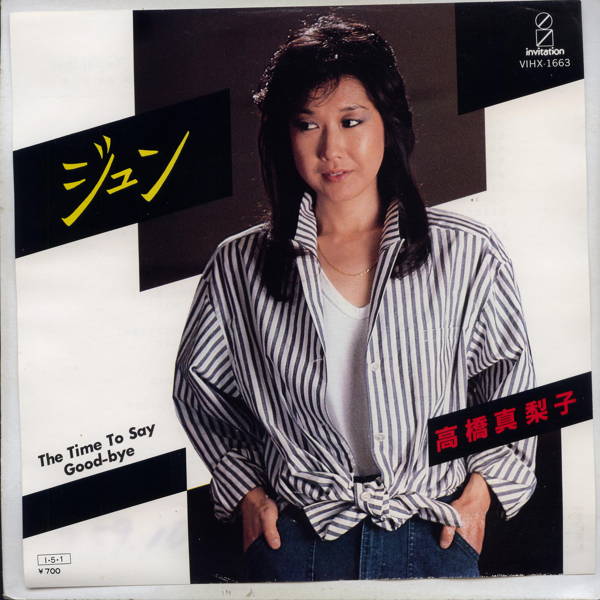 【中古レコード】高橋真梨子/ジュン[EPレコード 7inch]