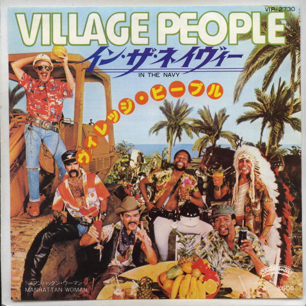 【中古レコード】ヴィレッジ・ピープル/イン・ザ・ネイヴィー[EPレコード 7inch]