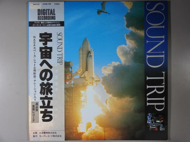【中古レコード】サウンド・トリップ/宇宙への旅立ち[LPレコード 12inch]
