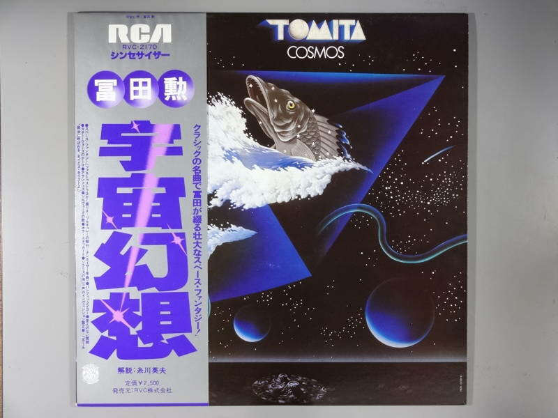 【中古レコード】冨田勲/宇宙幻想[LPレコード 12inch]