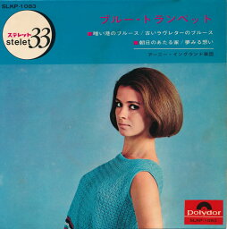 【中古レコード】アーニー・イングランド楽団/ブルー・トランペット（4曲）[EPレコード 7inch]