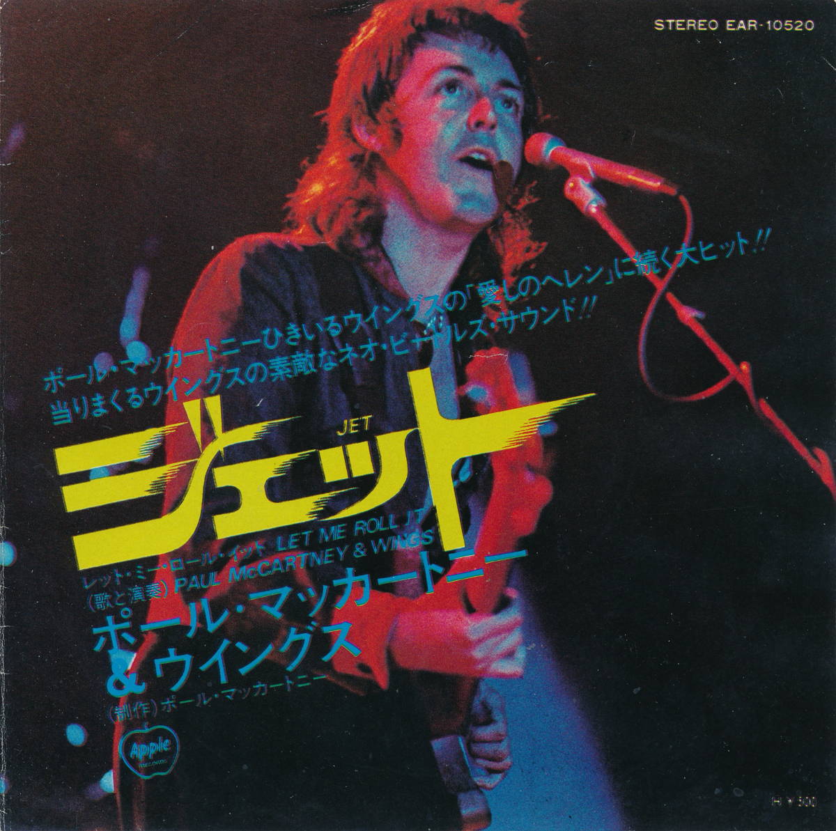 商品情報【種別／分類】EPレコード／洋楽【アーティスト】ポール・マッカートニー【タイトル】ジェット【発売会社／企画番号】東芝EMI／EAR-10520【定価】500【帯】---【ジャケ】並（E-）／Wジャケ軽シワ少、軽シミ点少【歌詞カード】---【盤】良（E）／光沢（良）、軽チリパチノイズ、(A面試聴)【備考】---【ひとこと】出品物について■主に目視チェックと一部試聴です1960年代物は危険と思える箇所は試聴検盤しています■詳しい状態などはご質問ください■かすり傷、見た目以上のダメージもある場合もあります、予めご了承ください■平均以上の出品を心掛けていますが、ピチパチノイズはあるものと思ってください発送／送料について発送方法クロネコネコポス便［補償あり、時間帯指定不可、ポスト投函］【送料：250円】※シングルレコード、CDの場合のみ御利用頂けますゆうパック［補償付、時間帯指定可］送料：600円(※北海道、沖縄を除きます。)お支払方法クレジットカード決済楽天銀行振込代金引換(ゆうパック)◆その他の発送方法にも、可能な限り応じます出品者より◆ 山口県のレコード店サウンズです◆ 主なジャンル 洋楽、邦楽、エレキ、ムード、歌謡曲など多数"