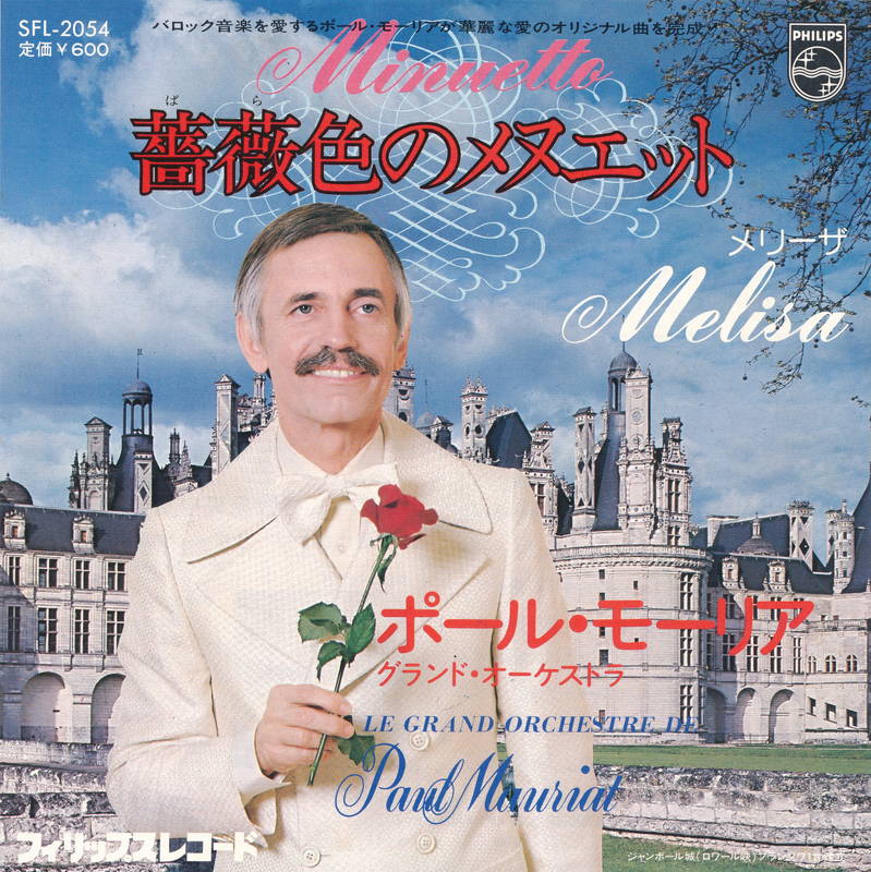 【中古レコード】ポール・モーリア/薔薇色のメヌエット／メリーザ[EPレコード 7inch]