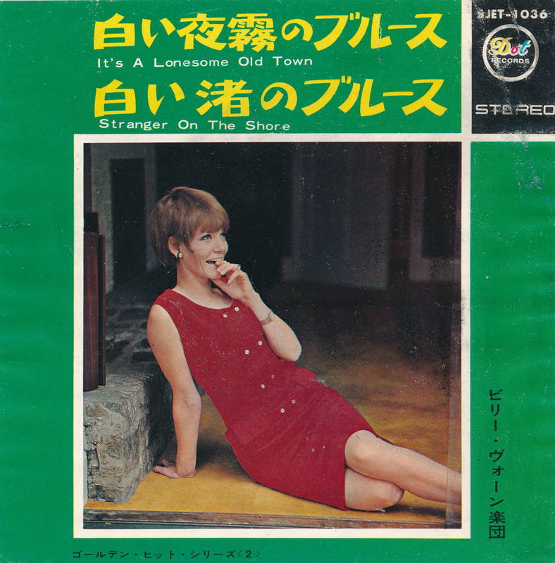 【中古レコード】ビリー・ヴォーン/白い夜霧のブルース／白い渚のブルース／白い渚のブルース[EPレコード 7inch]