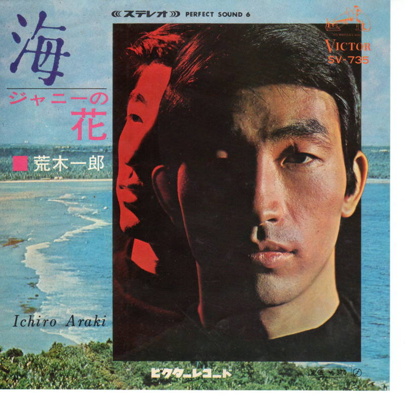 商品情報【種別／分類】EPレコード／邦楽【アーティスト】荒木一郎【タイトル】海【発売会社／企画番号】日本ビクター／SV-735【定価】370【帯】---【ジャケ】並（E-）／軽シミ点少【歌詞カード】---【盤】良（E）／光沢（良）、軽スレ少、軽チリパチノイズ、(目視チェックと一部試聴)【備考】　【ひとこと】出品物について■主に目視チェックと一部試聴です1960年代物は危険と思える箇所は試聴検盤しています■詳しい状態などはご質問ください■かすり傷、見た目以上のダメージもある場合もあります、予めご了承ください■平均以上の出品を心掛けていますが、ピチパチノイズはあるものと思ってください発送／送料について発送方法クロネコネコポス便［補償あり、時間帯指定不可、ポスト投函］【送料：250円】※シングルレコード、CDの場合のみ御利用頂けますゆうパック［補償付、時間帯指定可］送料：600円(※北海道、沖縄を除きます。)お支払方法クレジットカード決済楽天銀行振込代金引換(ゆうパック)◆その他の発送方法にも、可能な限り応じます出品者より◆ 主なジャンル 洋楽、邦楽、エレキ、ムード、歌謡曲など多数"