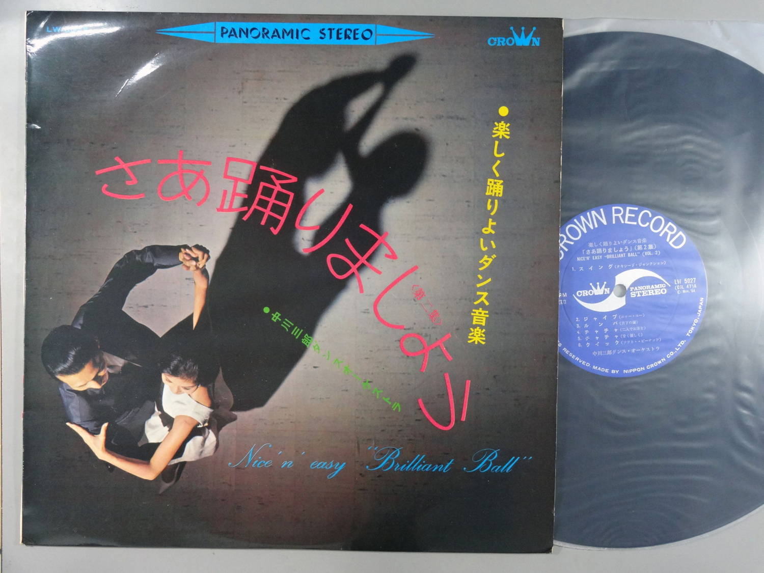 【中古レコード】中川三郎ダンス楽団/さあ踊りましょう (第2集)[LPレコード 12inch]