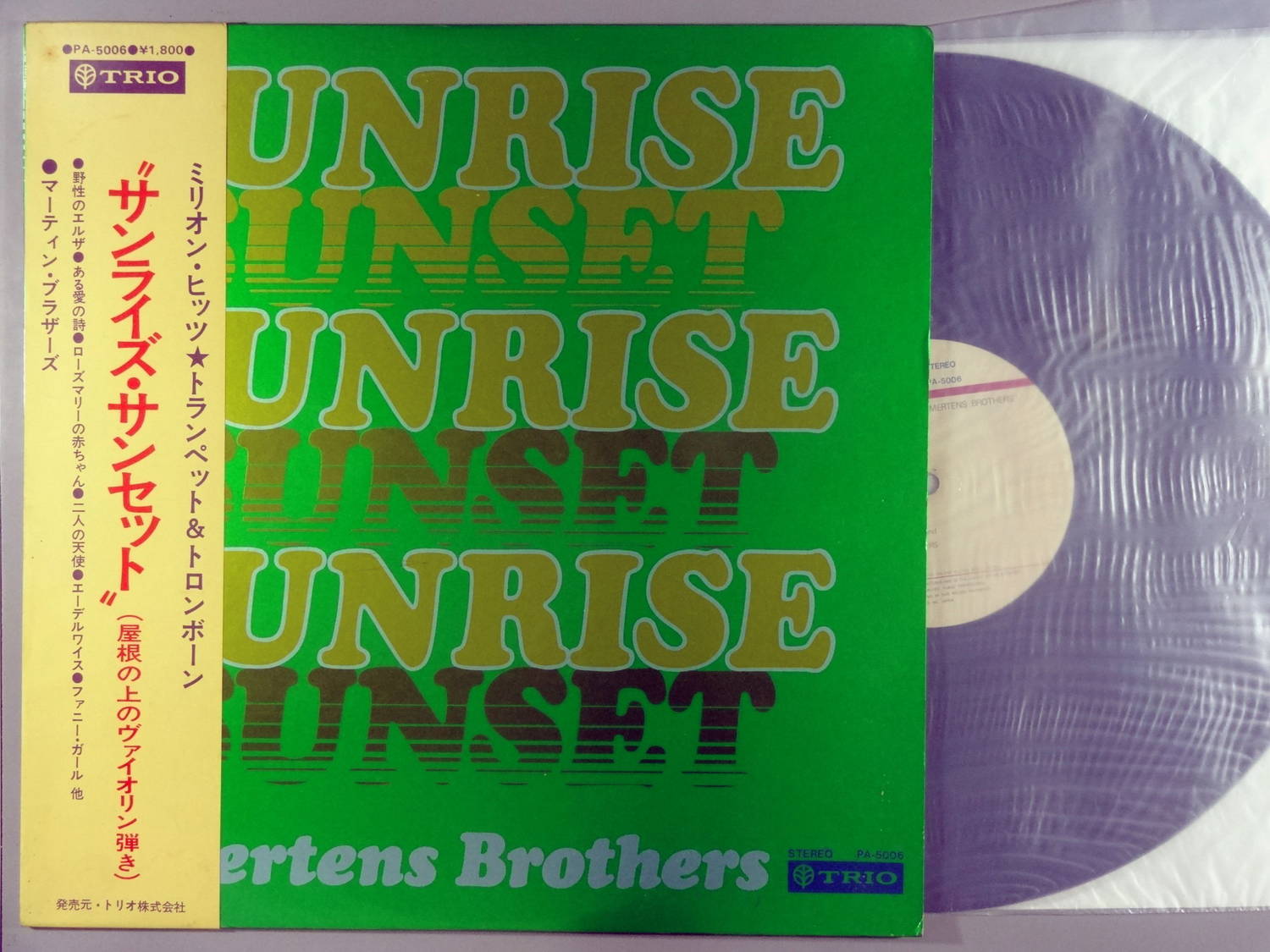 【中古レコード】マーティン・ブラザーズ/サンライズ・サンセット(屋根の上のバイオリン弾き)[LPレコー..