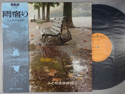 【中古レコード】ふくやまゆきお/雨宿り[LPレコード 12inch]