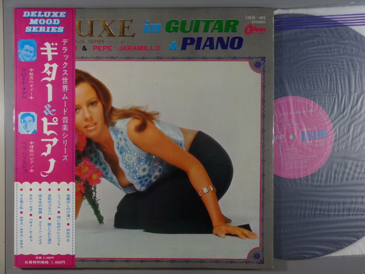【中古レコード】クロード・チアリ／ペペ・ハラミジョ/デラックス・イン・ギター&ピアノ[LPレコード 12..
