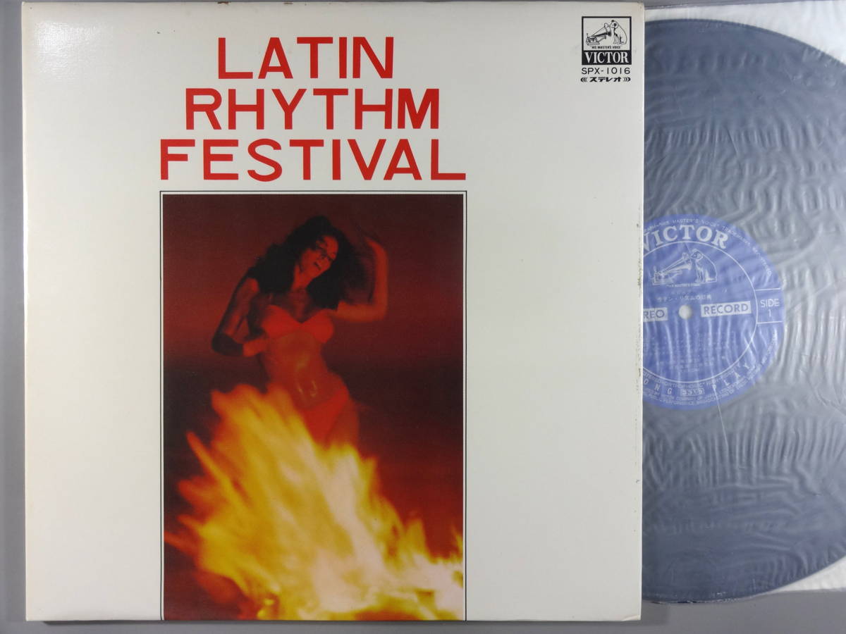 【中古レコード】ラテン・リズム・ボーイズ/ラテン・リズムの祭典[LPレコード 12inch]