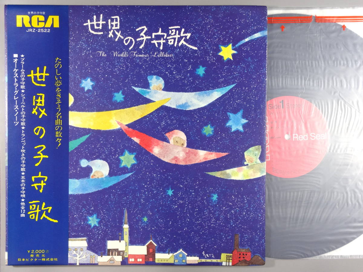 【中古レコード】オーケストラ・グレース・ノーツ/世界の子守歌[LPレコード 12inch]