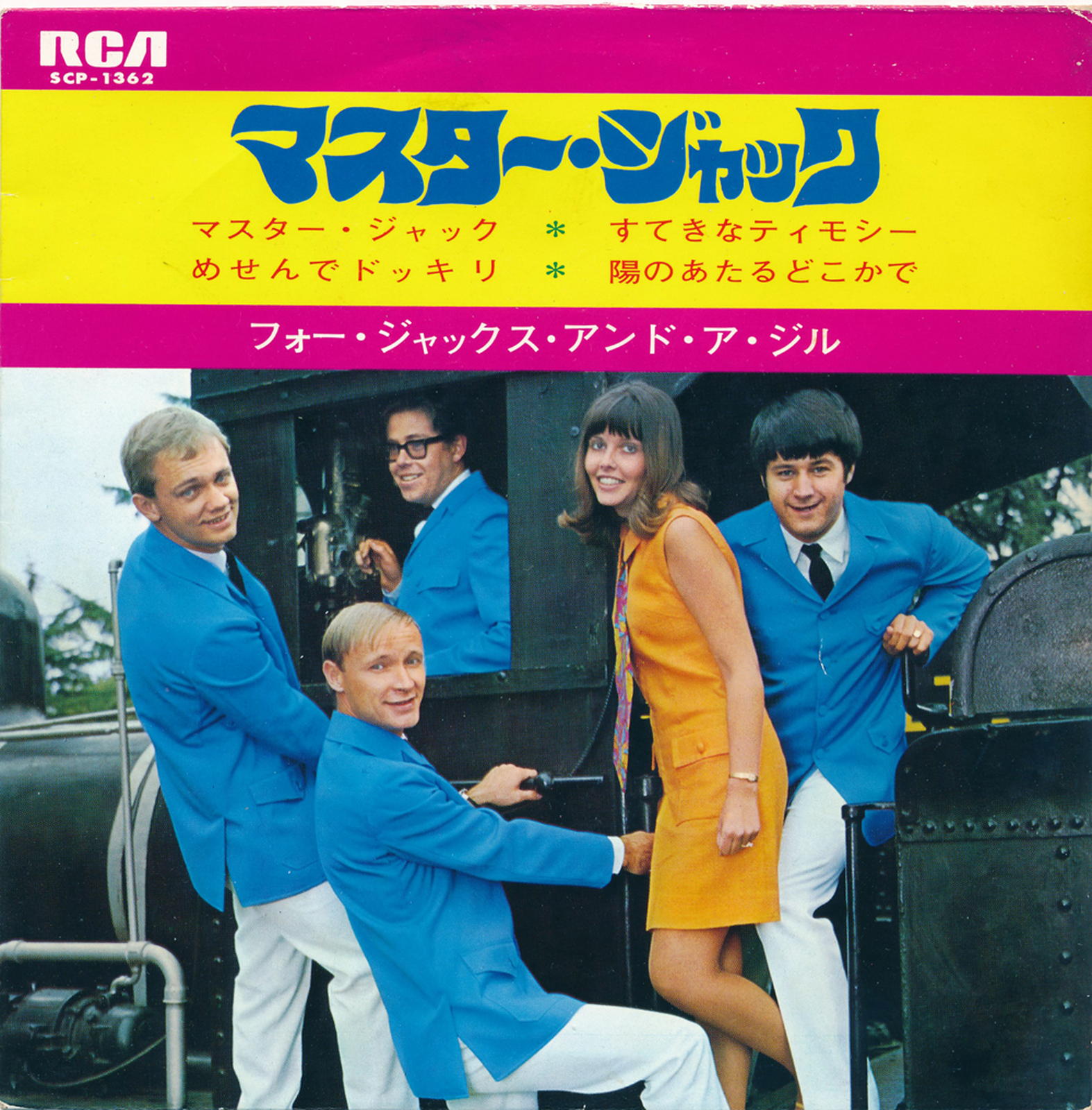 商品情報【種別／分類】EPレコード／洋楽【アーティスト】フォー・ジャックス・アンド・ア・ジル【タイトル】マスター・ジャック+1【発売会社／企画番号】日本ビクター／SCP-1362【定価】600【帯】---【ジャケ】良（E）／袋ジャケ、軽シミ点少【歌詞カード】---【盤】良（E）／光沢（良）、軽チリパチノイズ、(A面試聴)【備考】---【ひとこと】出品物について■主に目視チェックと一部試聴です1960年代物は危険と思える箇所は試聴検盤しています■詳しい状態などはご質問ください■かすり傷、見た目以上のダメージもある場合もあります、予めご了承ください■平均以上の出品を心掛けていますが、ピチパチノイズはあるものと思ってください発送／送料について発送方法クロネコネコポス便［補償あり、時間帯指定不可、ポスト投函］【送料：250円】※シングルレコード、CDの場合のみ御利用頂けますゆうパック［補償付、時間帯指定可］送料：600円(※北海道、沖縄を除きます。)お支払方法クレジットカード決済楽天銀行振込代金引換(ゆうパック)◆その他の発送方法にも、可能な限り応じます出品者より◆ 主なジャンル 洋楽、邦楽、エレキ、ムード、歌謡曲など多数"