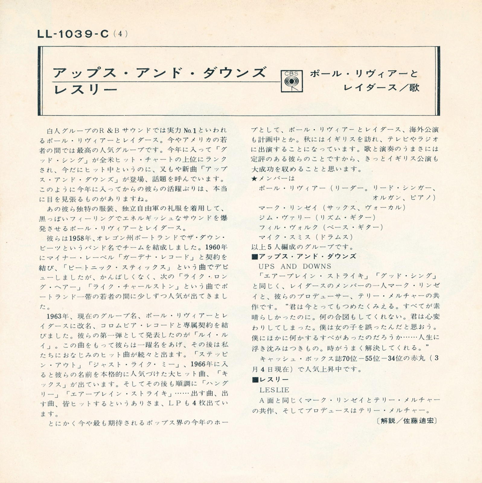 【中古レコード】ポール・リヴィアーとレイダース/アップス・アンド・ダウンズ／レスリー[EPレコード 7inch]