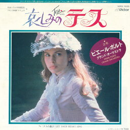 【中古レコード】ピエール・ポルト楽団/哀しみのテス／テスの喜び[EPレコード 7inch]