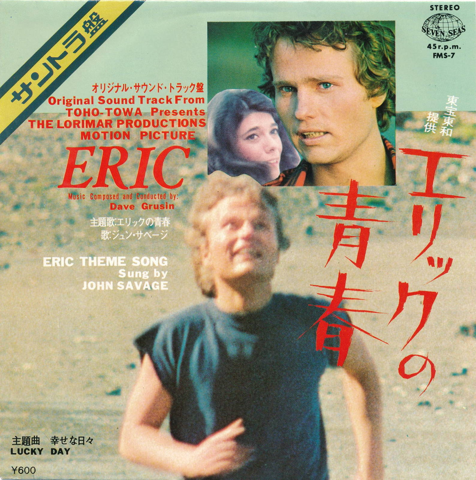 【中古レコード】サントラ/エレックの青春／幸せな日々[EPレコード 7inch]