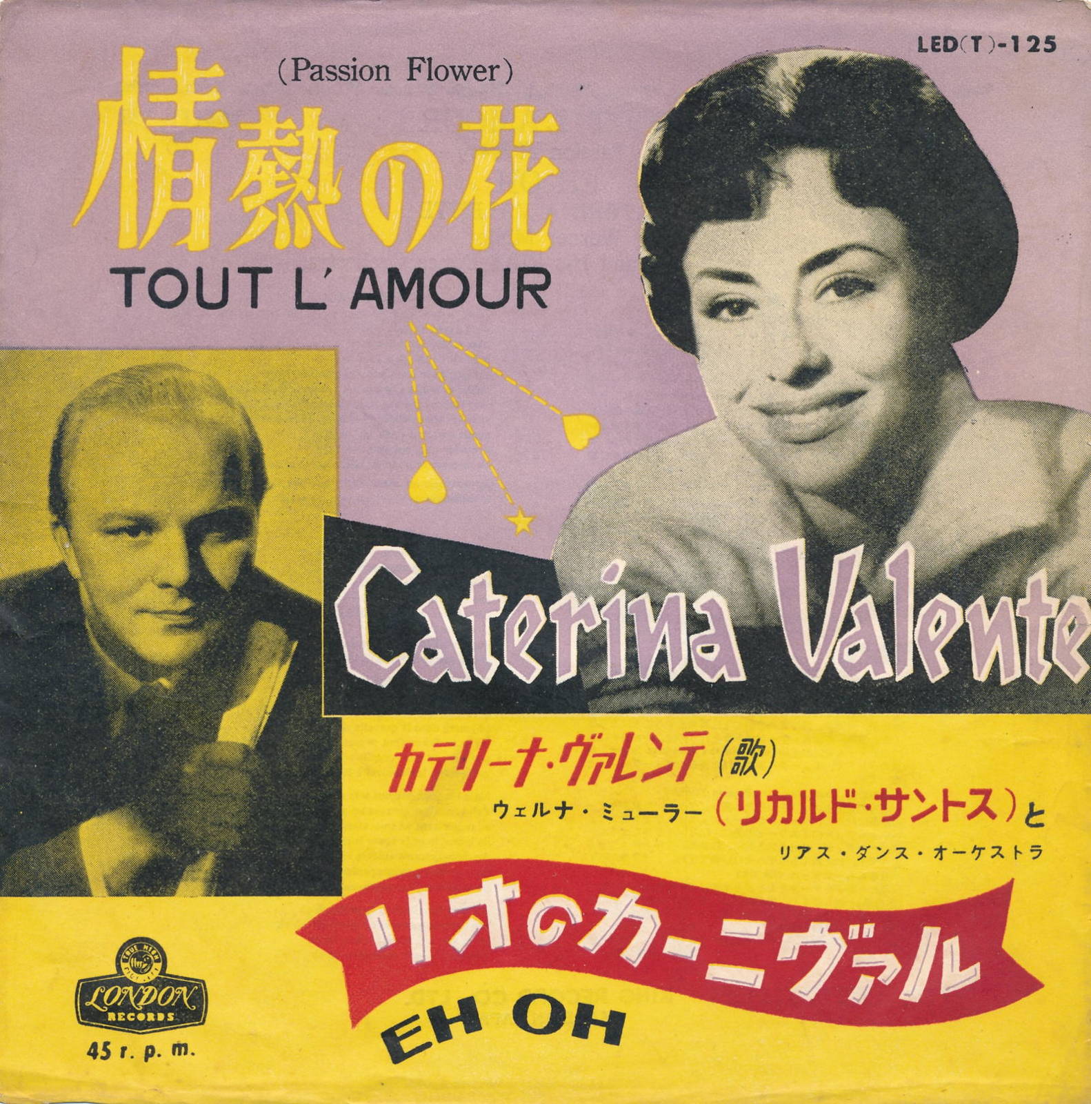 【中古レコード】カテリーナ・ヴァレンテ/情熱の花／リオのカーニヴァル[EPレコード 7inch]