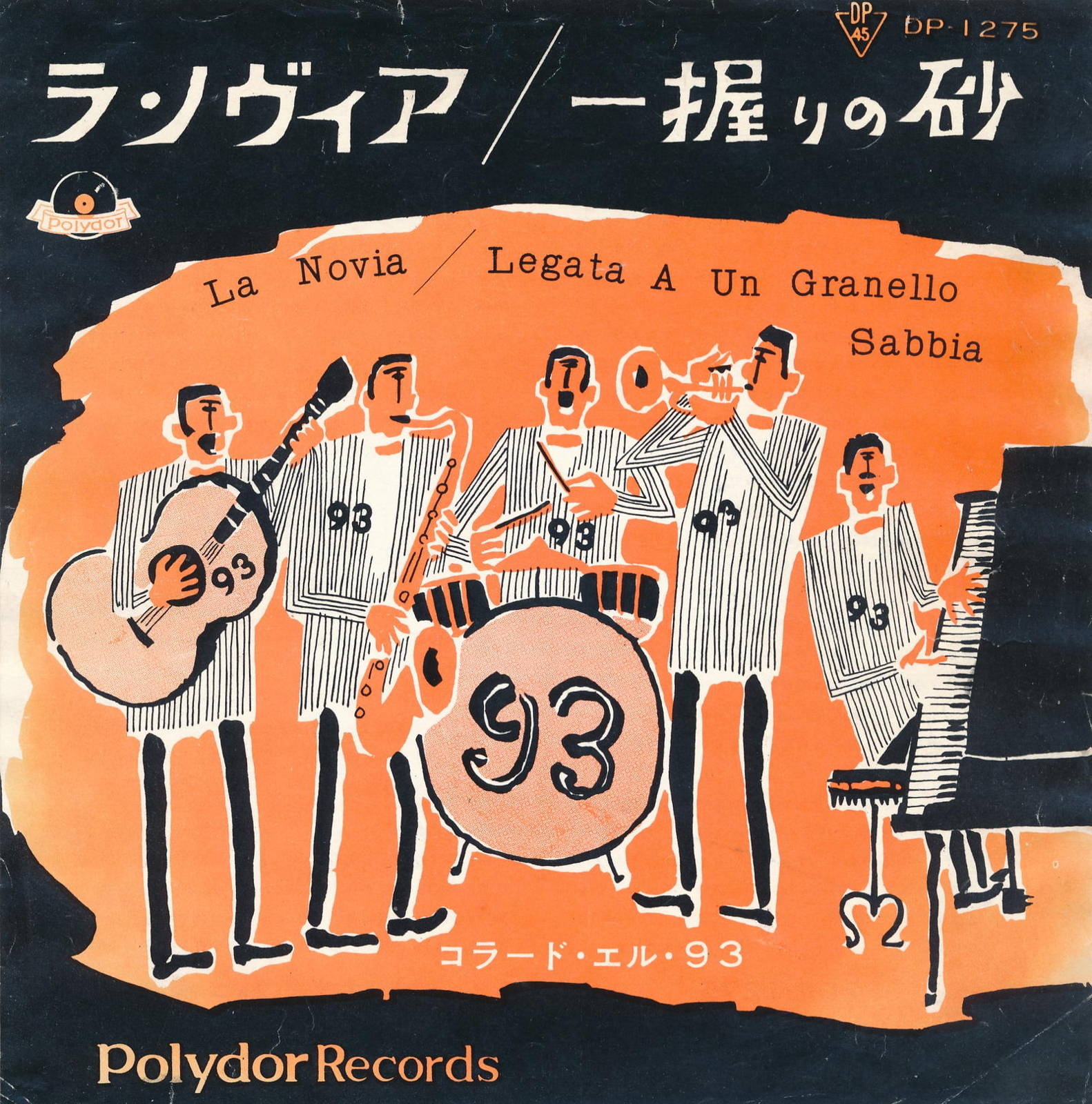 【中古レコード】コラード・エル・93/ラ・ノヴィア／一握りの砂[EPレコード 7inch]