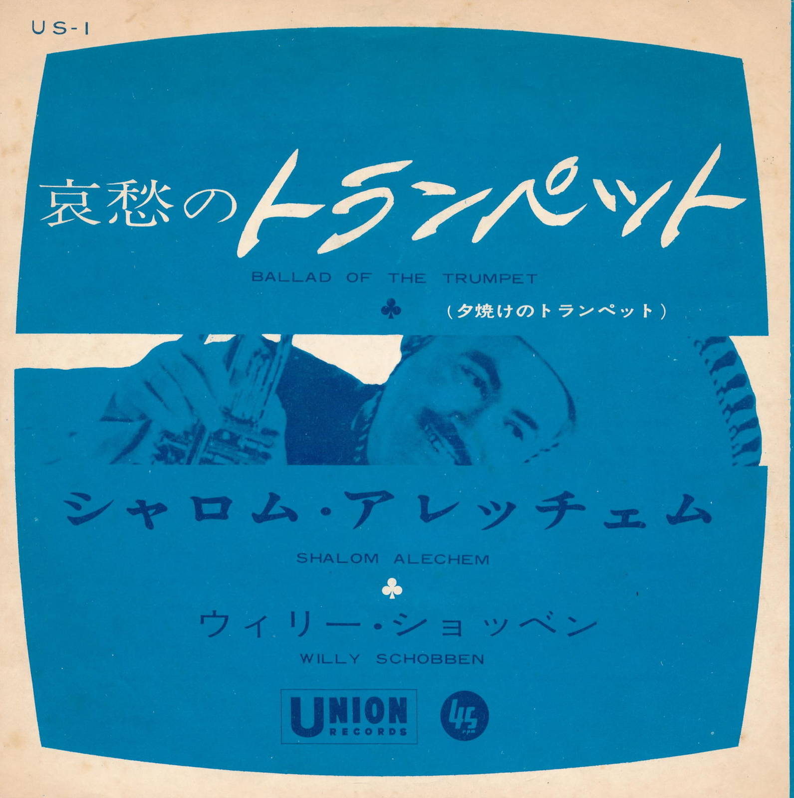 商品情報【種別／分類】EPレコード／洋楽【アーティスト】ウィリー・ショッベン【タイトル】哀愁のトランペット【発売会社／企画番号】テイチク／US-1【定価】330【帯】---【ジャケ】良（E）／軽シミ点少【歌詞カード】---【盤】並（E-）／光沢（並）、軽スレ目立つ、軽チリパチノイズ、(A面試聴)【備考】---【ひとこと】出品物について■主に目視チェックと一部試聴です1960年代物は危険と思える箇所は試聴検盤しています■詳しい状態などはご質問ください■かすり傷、見た目以上のダメージもある場合もあります、予めご了承ください■平均以上の出品を心掛けていますが、ピチパチノイズはあるものと思ってください発送／送料について発送方法クロネコネコポス便［補償あり、時間帯指定不可、ポスト投函］【送料：250円】※シングルレコード、CDの場合のみ御利用頂けますゆうパック［補償付、時間帯指定可］送料：600円(※北海道、沖縄を除きます。)お支払方法クレジットカード決済楽天銀行振込代金引換(ゆうパック)◆その他の発送方法にも、可能な限り応じます出品者より◆ 主なジャンル 洋楽、邦楽、エレキ、ムード、歌謡曲など多数"
