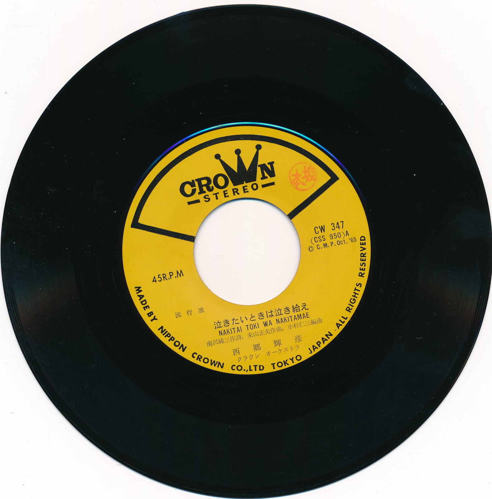 【中古レコード】西郷輝彦/なきたいときは泣き給...の紹介画像3