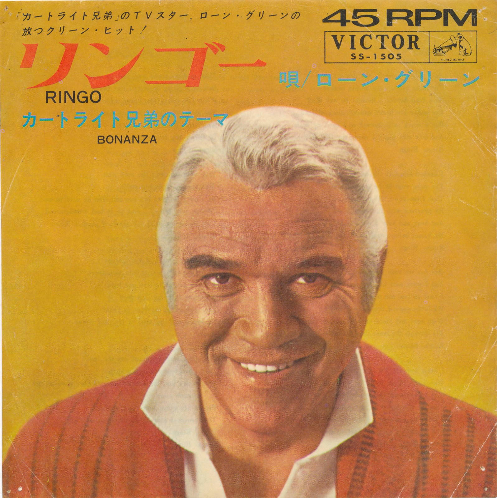 【中古レコード】ローン・グリーン/リンゴー／カートライト兄弟のテーマ[EPレコード 7inch]