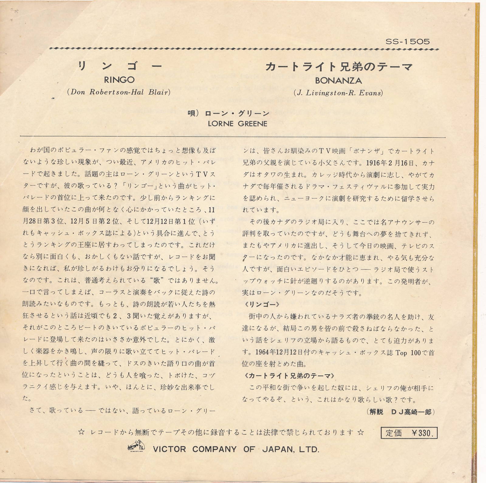 【中古レコード】ローン・グリーン/リンゴー/カ...の紹介画像2