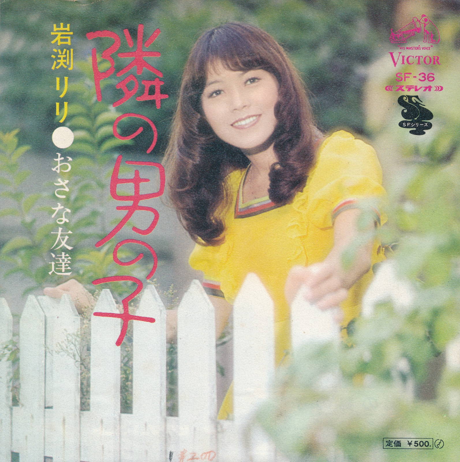 商品情報【種別／分類】EPレコード／邦楽【アーティスト】岩渕リリ【タイトル】隣りの男の子【発売会社／企画番号】ビクター音産／SF-36【定価】500【帯】---【ジャケ】良（E）／軽シミ点少【歌詞カード】---【盤】良（E）／光沢（良）、軽チリパチノイズ、(A面試聴)【備考】---【ひとこと】出品物について■主に目視チェックと一部試聴です1960年代物は危険と思える箇所は試聴検盤しています■詳しい状態などはご質問ください■かすり傷、見た目以上のダメージもある場合もあります、予めご了承ください■平均以上の出品を心掛けていますが、ピチパチノイズはあるものと思ってください発送／送料について発送方法クロネコネコポス便［補償あり、時間帯指定不可、ポスト投函］【送料：250円】※シングルレコード、CDの場合のみ御利用頂けますゆうパック［補償付、時間帯指定可］送料：600円(※北海道、沖縄を除きます。)お支払方法クレジットカード決済楽天銀行振込代金引換(ゆうパック)◆その他の発送方法にも、可能な限り応じます出品者より◆ 主なジャンル 洋楽、邦楽、エレキ、ムード、歌謡曲など多数"