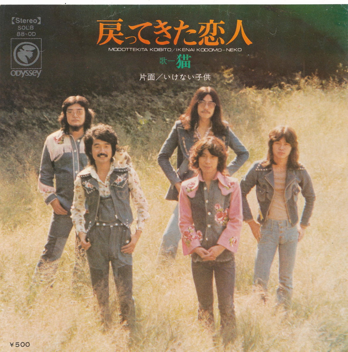 【中古レコード】猫/戻ってきた恋人／いけない子供[EPレコード 7inch]