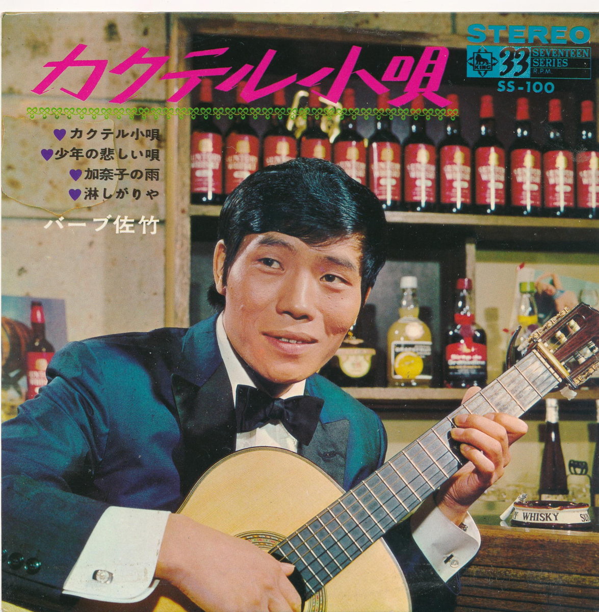 【中古レコード】バーブ佐竹/カクテル小唄+1／加奈子の雨+1[EPレコード 7inch]