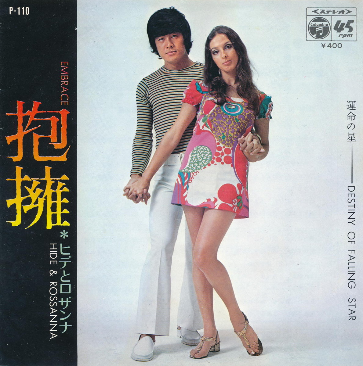 Artist Name: Ra Line - 【中古レコード】ヒデとロザンナ/抱擁／運命の星[EPレコード 7inch]