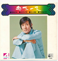 【中古レコード】舟木一夫/惜別の唄+1／北上夜曲+1[EPレコード 7inch]