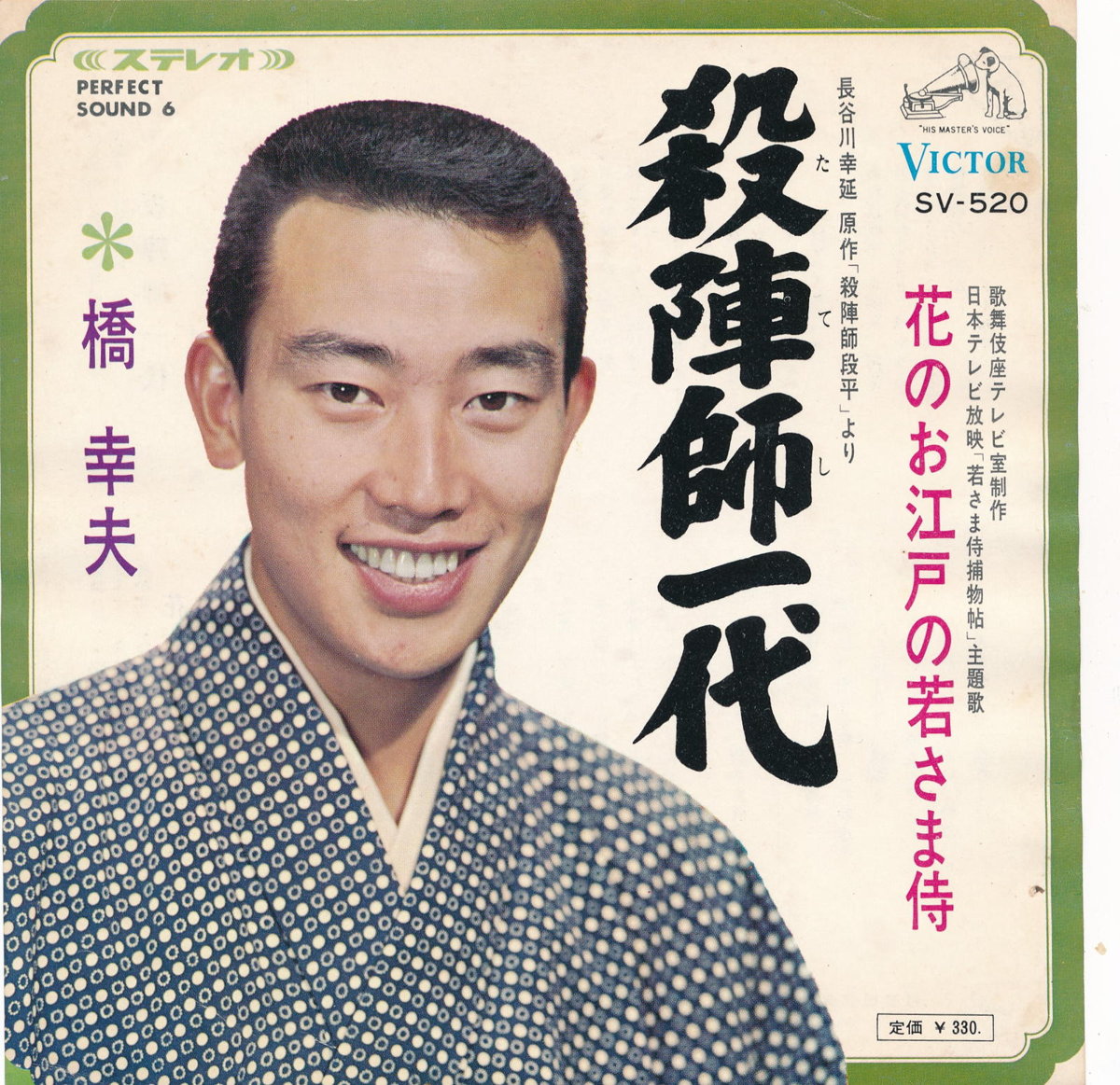 商品情報【種別／分類】EPレコード／邦楽【アーティスト】橋幸夫【タイトル】殺陣師一代【発売会社／企画番号】日本ビクター／SV-520【定価】　【帯】---【ジャケ】良（E）／軽シミ点少【歌詞カード】---【盤】良（E）／光沢（並）、軽スレ少、軽チリパチノイズ、(A面試聴)【備考】---【ひとこと】出品物について■主に目視チェックと一部試聴です1960年代物は危険と思える箇所は試聴検盤しています■詳しい状態などはご質問ください■かすり傷、見た目以上のダメージもある場合もあります、予めご了承ください■平均以上の出品を心掛けていますが、ピチパチノイズはあるものと思ってください発送／送料について発送方法クロネコネコポス便［補償あり、時間帯指定不可、ポスト投函］【送料：250円】※シングルレコード、CDの場合のみ御利用頂けますゆうパック［補償付、時間帯指定可］送料：600円(※北海道、沖縄を除きます。)お支払方法クレジットカード決済楽天銀行振込代金引換(ゆうパック)◆その他の発送方法にも、可能な限り応じます出品者より◆ 主なジャンル 洋楽、邦楽、エレキ、ムード、歌謡曲など多数"