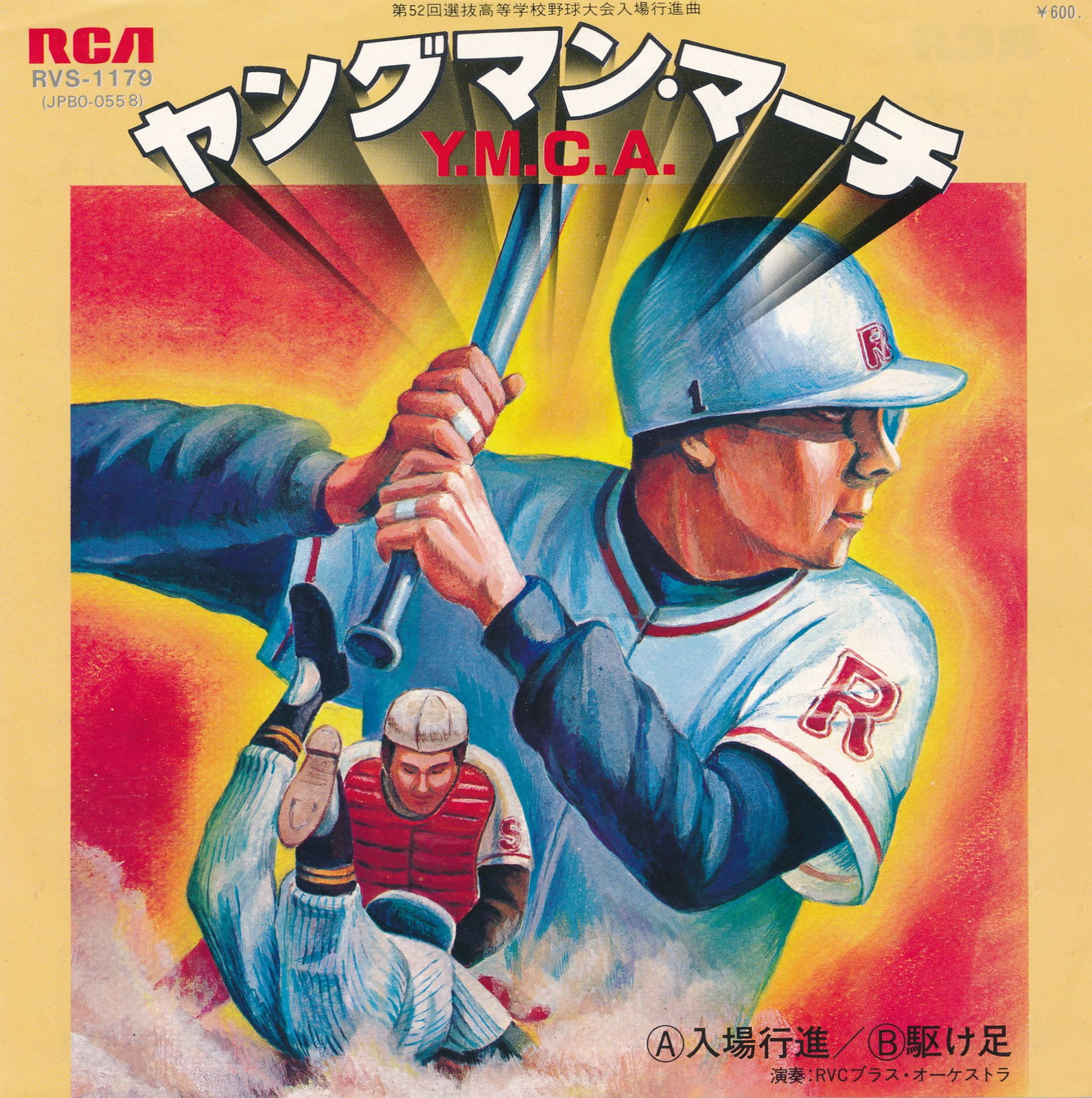商品情報【種別／分類】EPレコード／その他【アーティスト】RVCブラス楽団【タイトル】ヤング・マーチ（Y.M.C.A.）～入場行進【発売会社／企画番号】RVC／RVS-1179【定価】600【帯】---【ジャケ】良（E）／軽シミ点少【歌詞カード】---【盤】良（E）／光沢（良）、軽チリパチノイズ、(A面試聴)【備考】---【ひとこと】出品物について■主に目視チェックと一部試聴です1960年代物は危険と思える箇所は試聴検盤しています■詳しい状態などはご質問ください■かすり傷、見た目以上のダメージもある場合もあります、予めご了承ください■平均以上の出品を心掛けていますが、ピチパチノイズはあるものと思ってください発送／送料について発送方法クロネコネコポス便［補償あり、時間帯指定不可、ポスト投函］【送料：250円】※シングルレコード、CDの場合のみ御利用頂けますゆうパック［補償付、時間帯指定可］送料：600円(※北海道、沖縄を除きます。)お支払方法クレジットカード決済楽天銀行振込代金引換(ゆうパック)◆その他の発送方法にも、可能な限り応じます出品者より◆ 主なジャンル 洋楽、邦楽、エレキ、ムード、歌謡曲など多数"