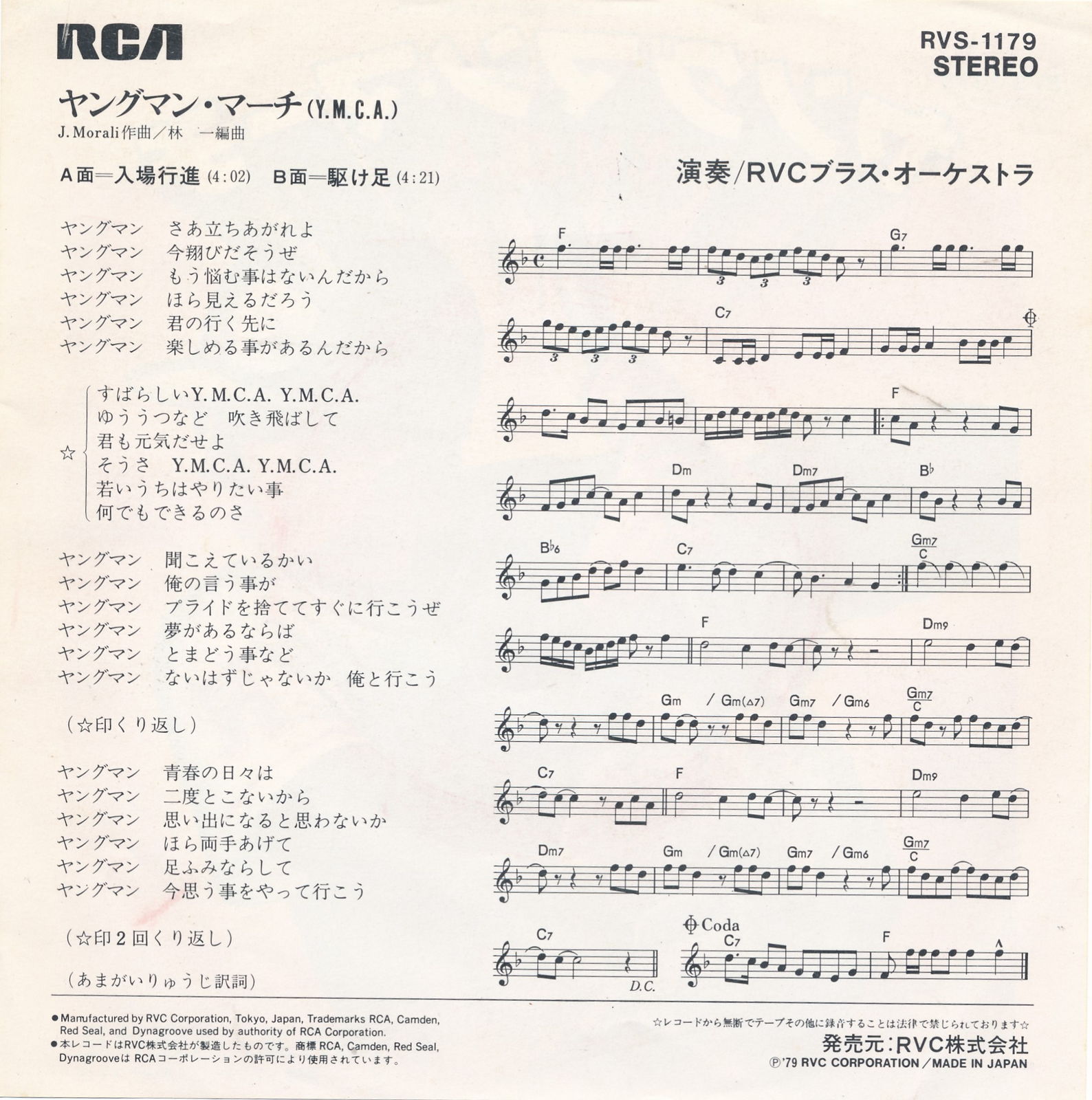 【中古レコード】RVCブラス楽団/ヤング・マー...の紹介画像2