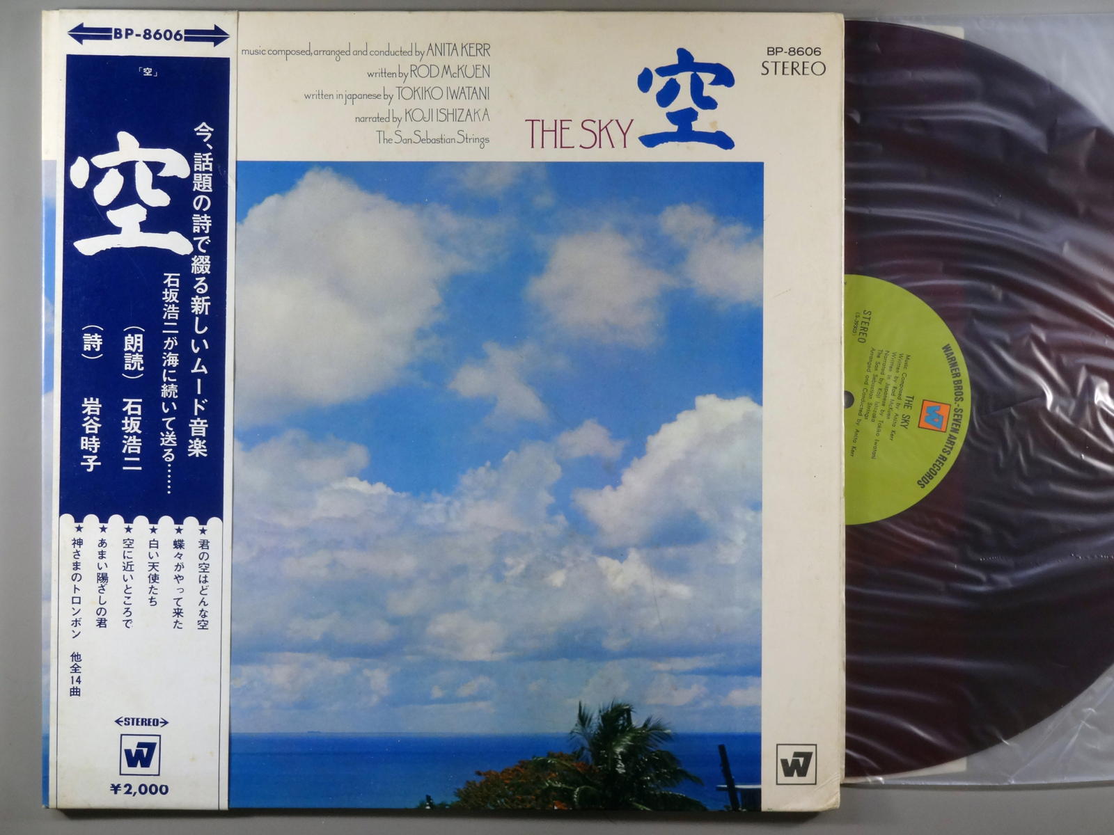 【中古レコード】石坂浩二／岩谷時子/空[LPレコード 12inch]