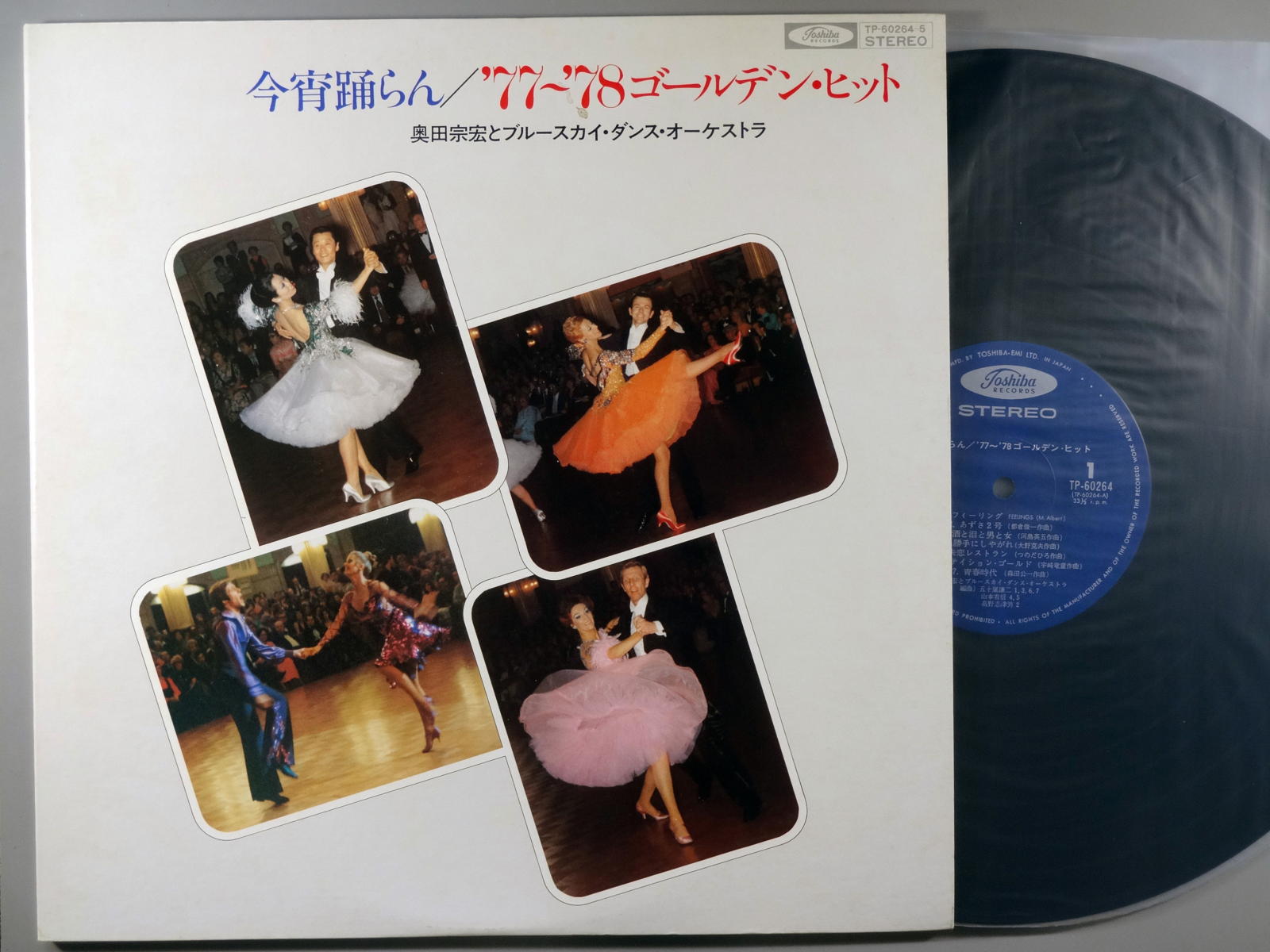 【中古レコード】奥田宗宏とブルースカイ・ダンス楽団/今宵踊らん/'77～'78ゴールデン・ヒット[LPレコード 12inch]