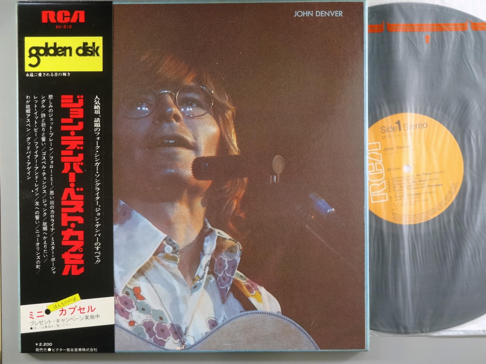 Other - 【中古レコード】ジョン・デンバー/ベスト・カプセル[LPレコード 12inch]