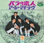 【中古レコード】ワイルドワンズ/バラの恋人／マーシー・マイ・ラヴ[EPレコード 7inch]