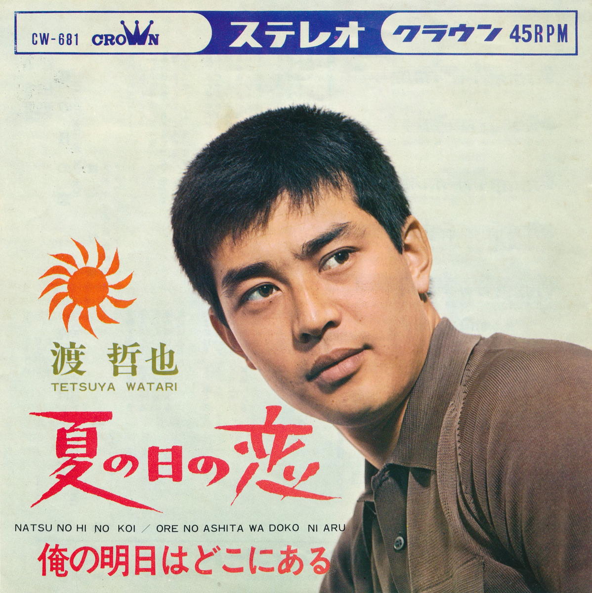 ����ť쥳���ɡ���ů��/�Ƥ������������������Ϥɤ��ˤ���[EP�쥳���� 7inch]