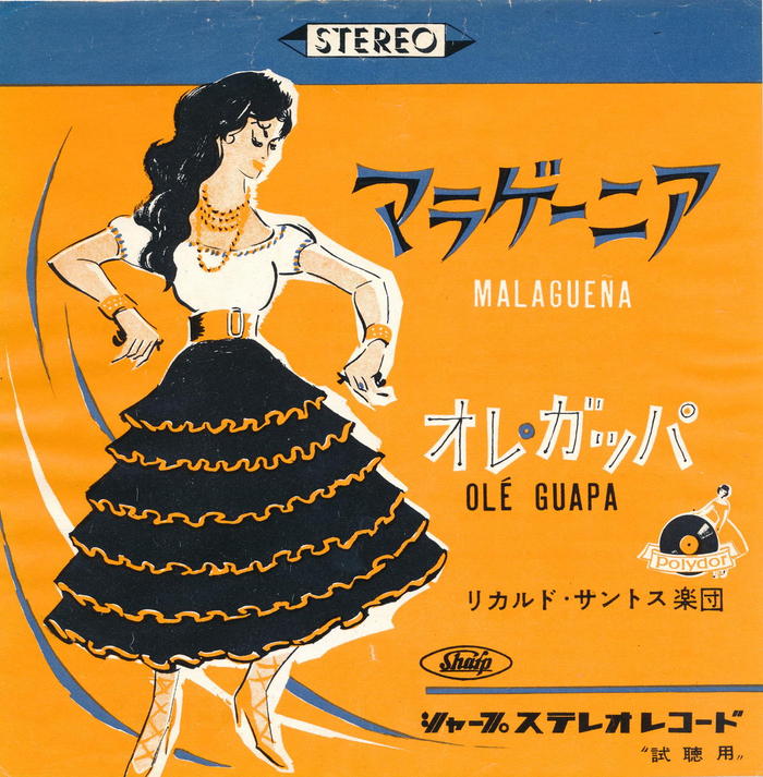 【中古レコード】リカルド・サントス楽団/マラゲーニャ／オレ・ガッパ[EPレコード 7inch]
