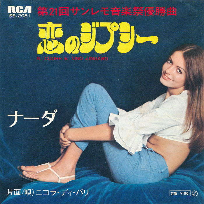 【中古レコード】ナーダ／ニコラ・ディ・バリ/恋のジプシー／恋のジプシー[EPレコード 7inch]