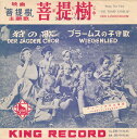 【中古】ウィーン少年合唱団(Wiener Sangerknaben)/菩提樹(Der Lindenbaum)/狩の歌/ブラームスの子守歌(Der Jagder ...