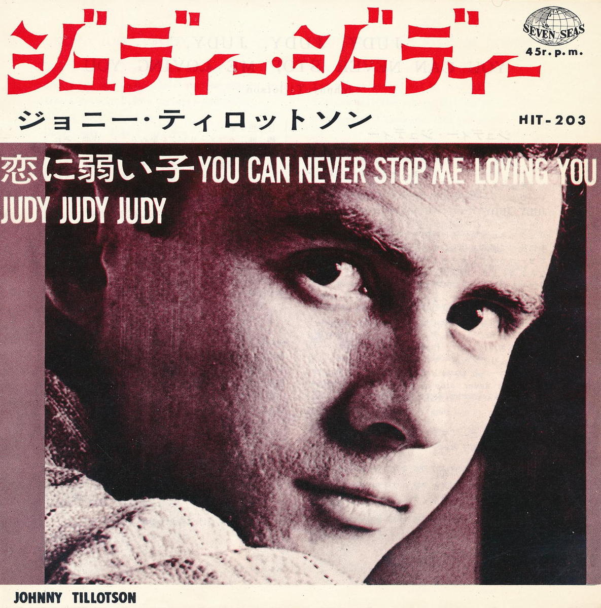 šۥˡƥåȥ(Johnny Tillotson)/ǥǥ(Judy, Judy, Judy,)˼夤(You Can Never Stop Me Loving You)