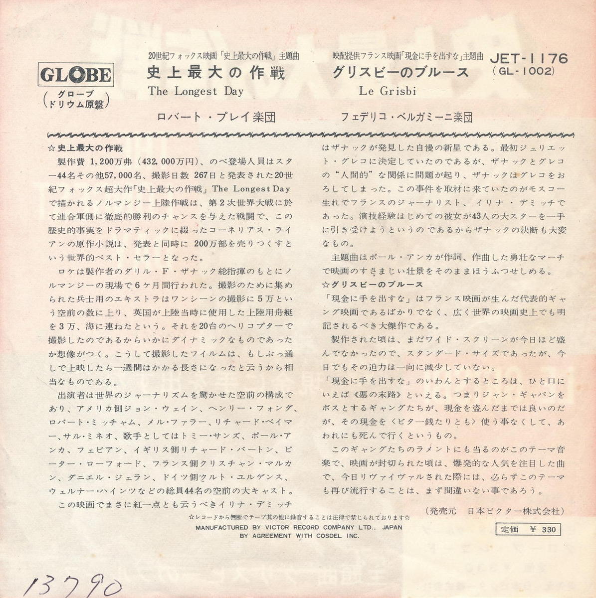 【中古】ロバート・プレイ楽団(Robert P...の紹介画像2
