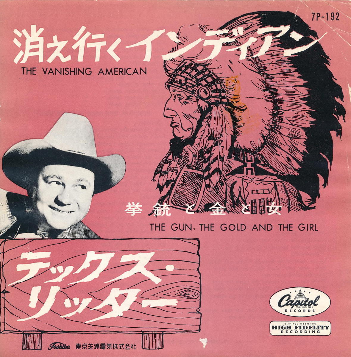 【中古】テックス・リッター(Tex Ritt