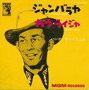 【中古】ハンク・ウイリアムス(Hank Williams)/ジャンバラヤ(Jambalaya)／カウ・ライジャ(Kaw-Liga)