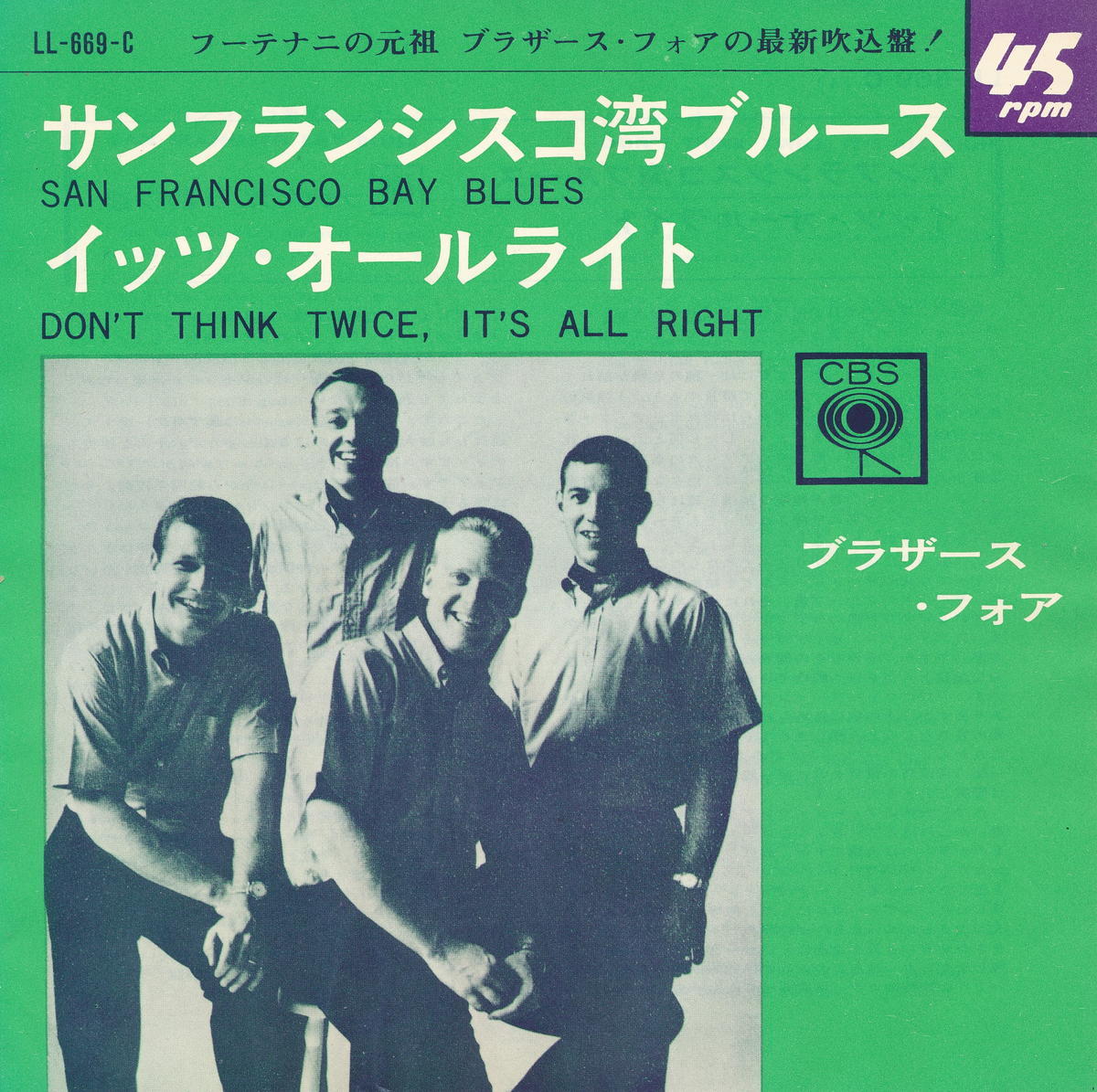 【中古】ブラザース・フォア(Brothers Four)/サンフランシスコ港ブルース(San Francisco Bay Blues)／イッツ・オールライト(Don't Think Twice, It's All Right)