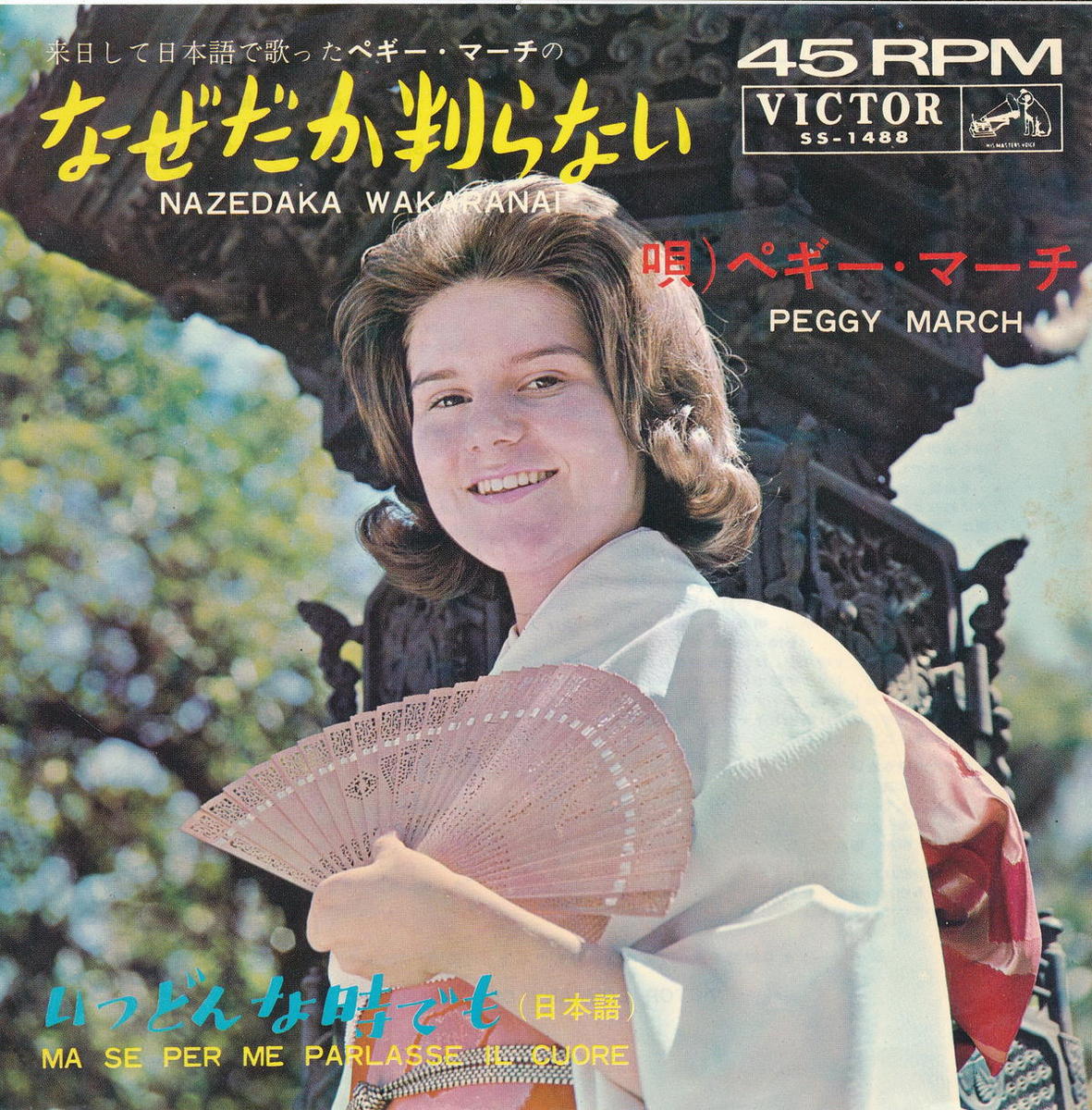 【中古】ペギー・マーチ(Peggy March)/