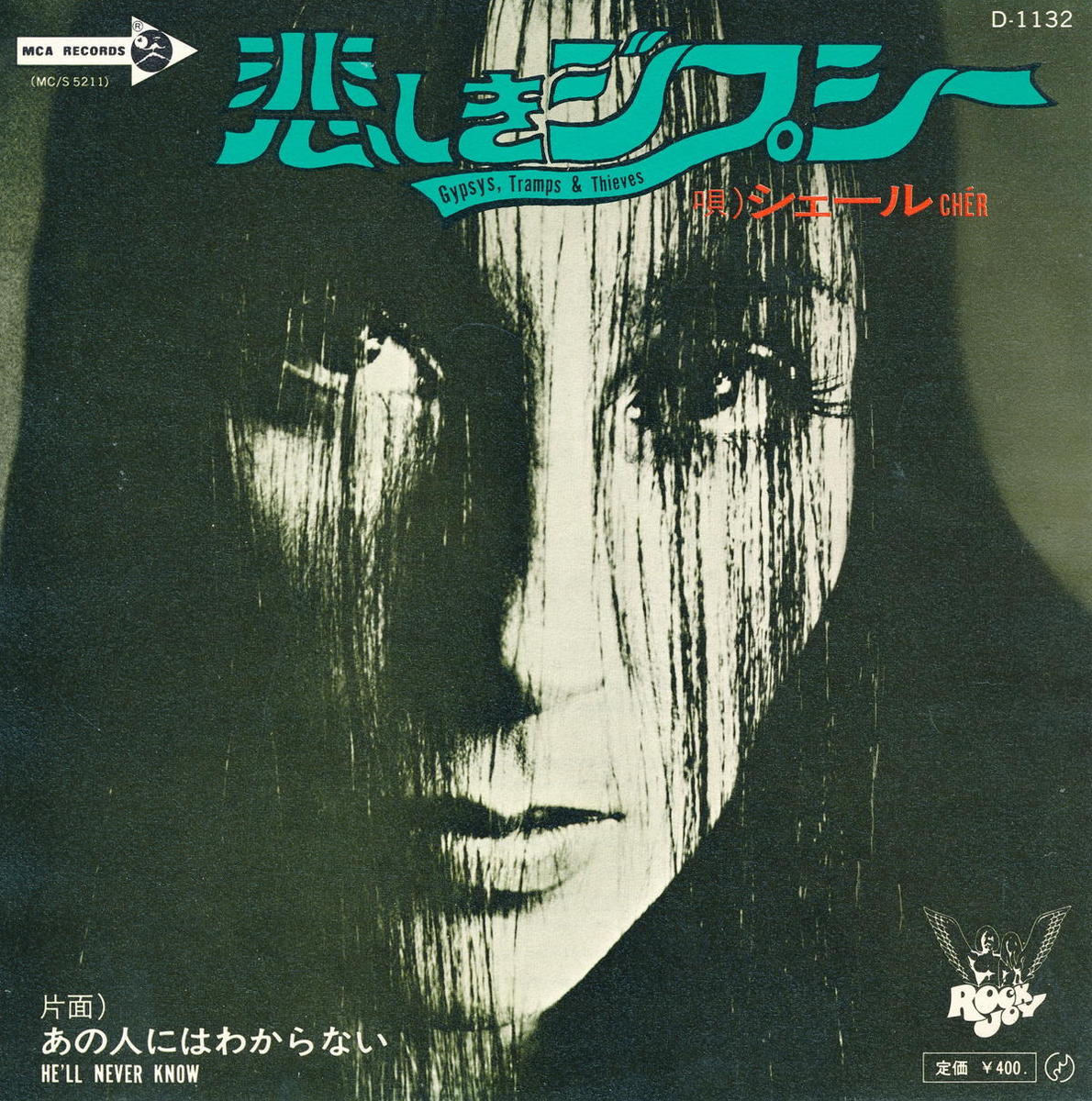 【中古】シェール(Cher)/悲しきジプ