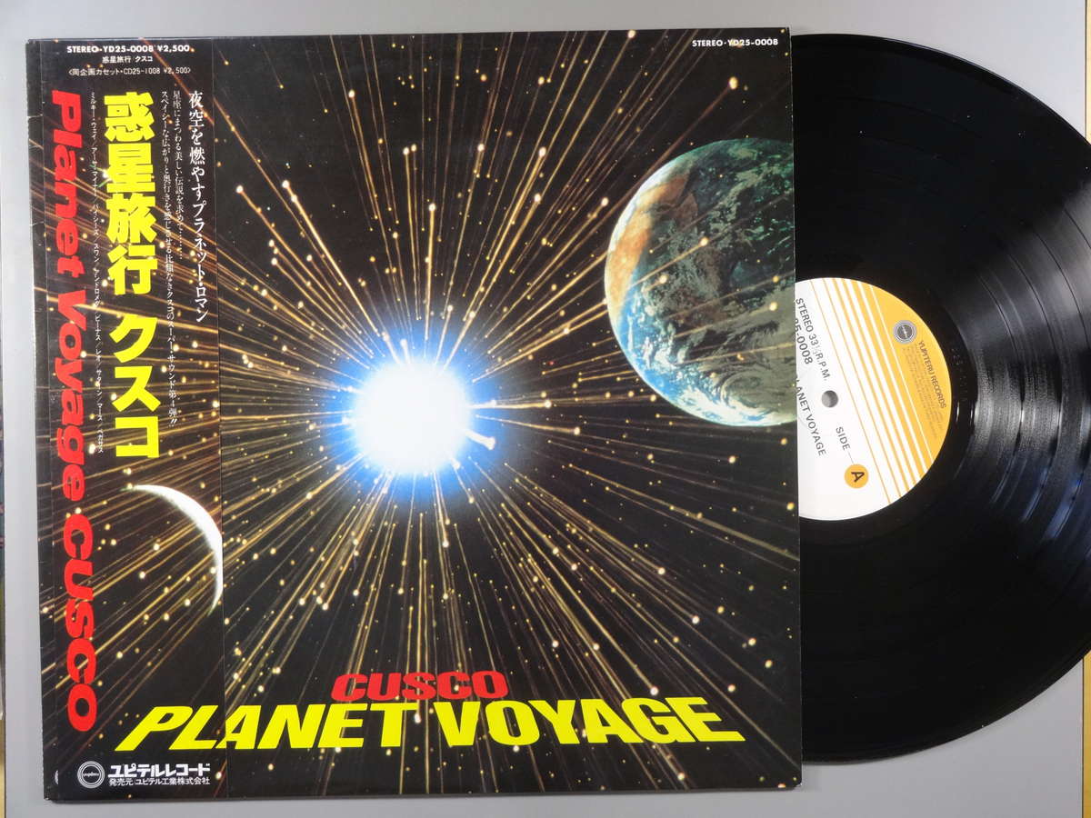 【中古LPレコード 12inch】【ク】クスコ(Cusco)/惑星旅行