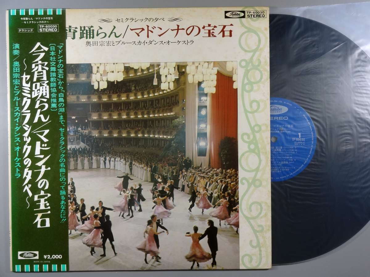 【中古LPレコード 12inch】【オ】奥田宗宏とブルースカイ・ダンス楽団(オクダムネヒロ)/今宵踊らん～マ..